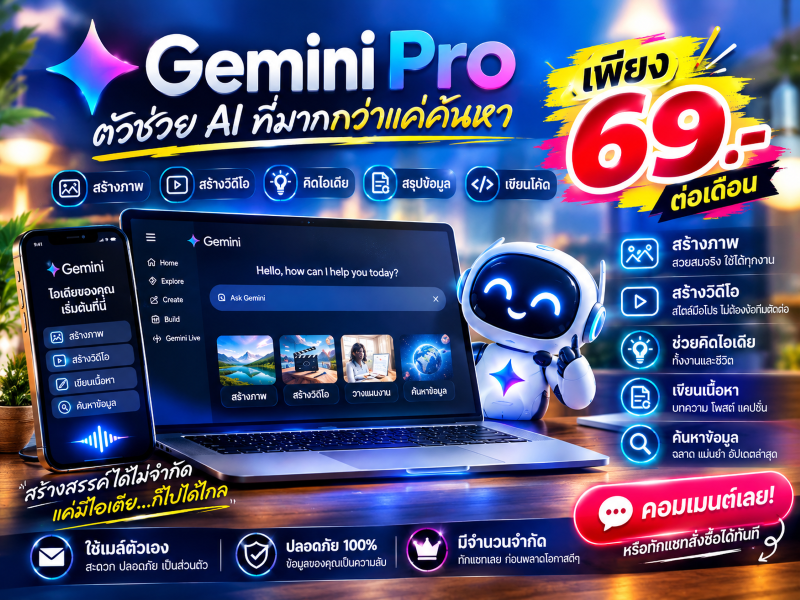 Gemini Pro 1 เดือน